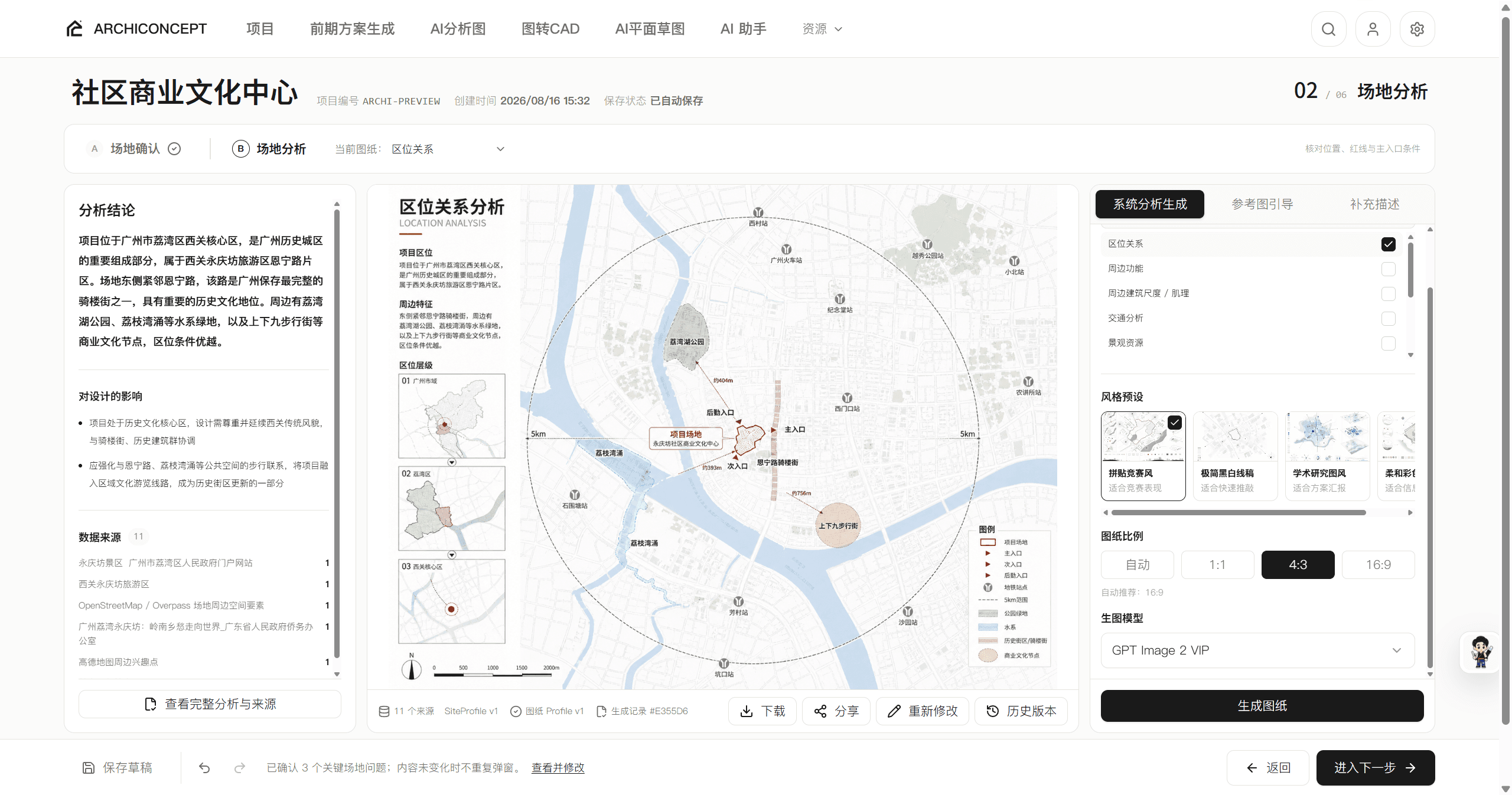 Step 2 场地分析真实产品界面