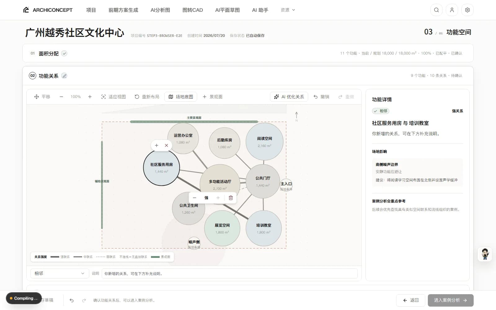 Step 3 功能空间关系编辑真实产品界面
