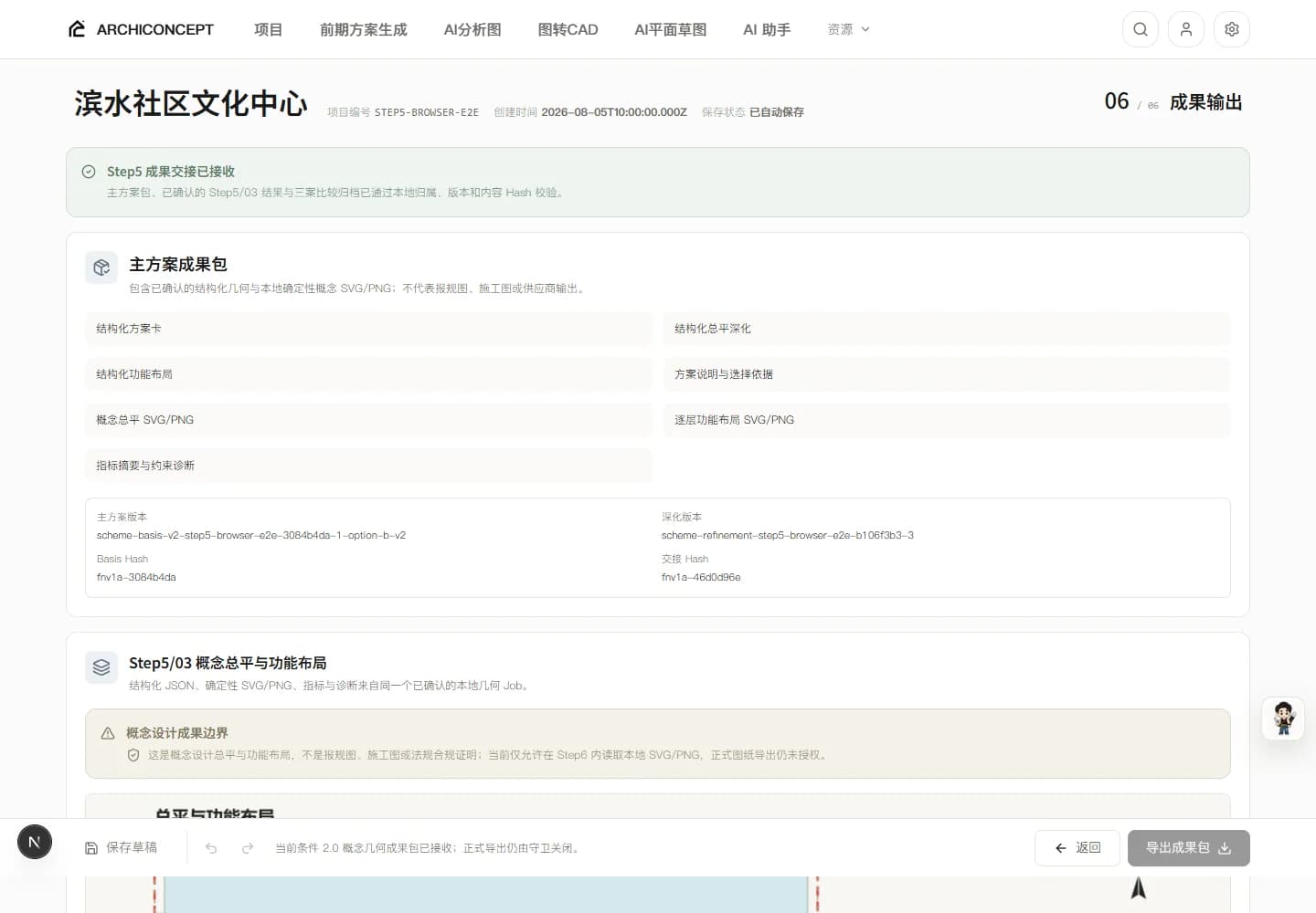 ARCHICONCEPT 成果输出界面